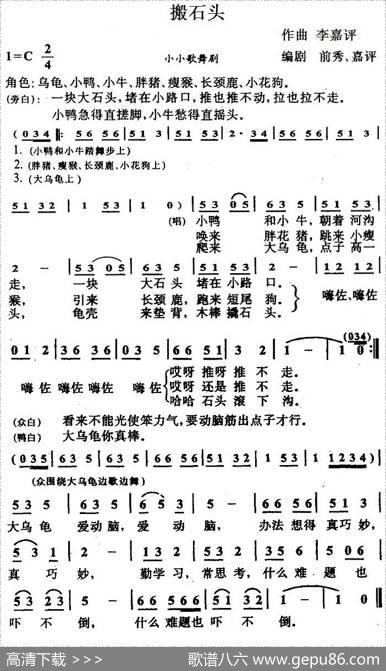 搬石头 - 前秀、嘉评编剧|李嘉评
