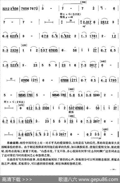 乱世情侣（二胡协奏曲主旋律谱）|何占豪
