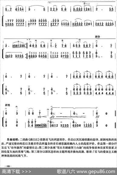 满江红（二胡+扬琴伴奏）|车向前