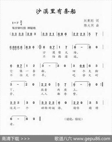 沙漠里有条船 - 刘秉刚|陈大同