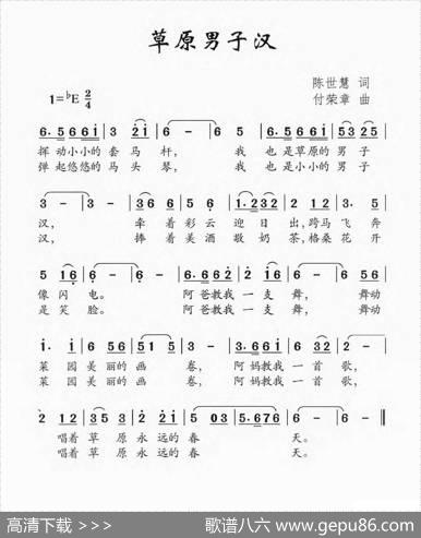 草原男子汉 - 陈世慧|付荣章