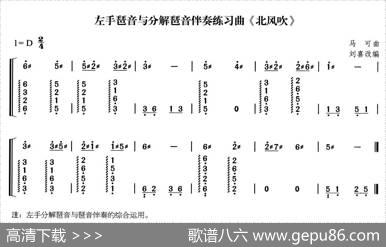 北风吹|马可曲、刘喜改编