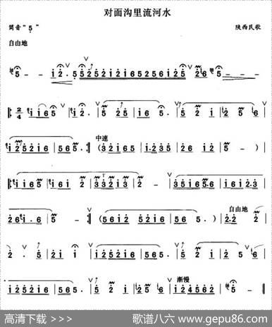 对面沟里流河水|山西民歌