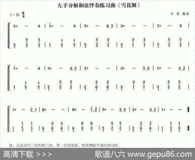 雪花舞|刘喜编曲