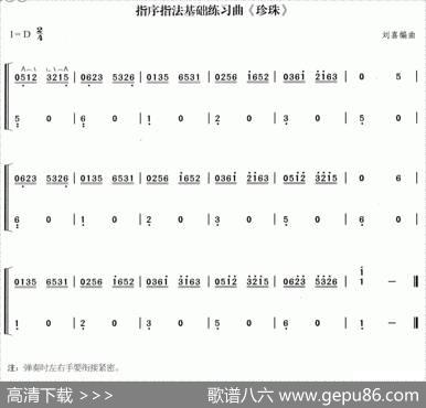 珍珠|刘喜编曲