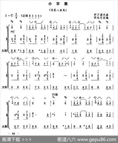 小苹果（二重奏）|[俄]伊万诺夫曲，候桂芝改编