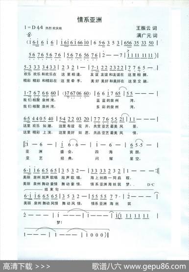 情系亚洲（王振云词满广元曲） - 王振云|满广元