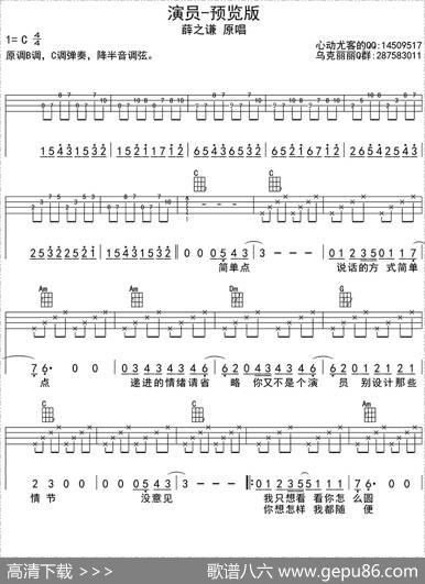 演员（ukulele四线谱）