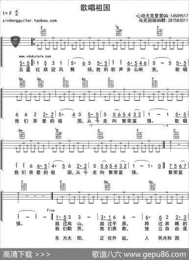 歌唱祖国（ukulele四线谱）