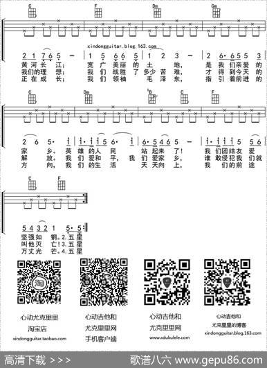 歌唱祖国（ukulele四线谱）
