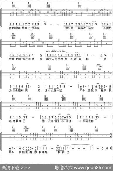 一场游戏一场梦（ukulele四线谱）