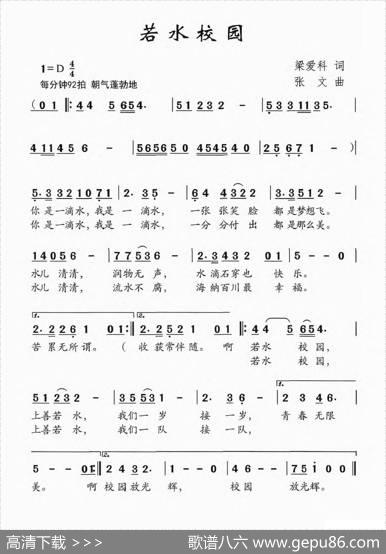 若水校园 - 梁爱科|张文