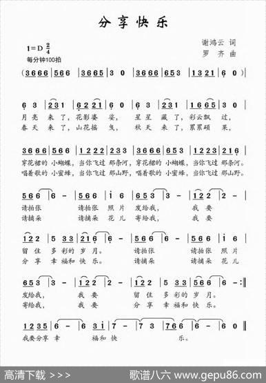 分享快乐 - 谢鸿云|罗齐