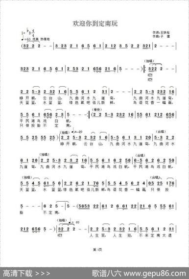 欢迎你到定南玩 - 王铁栓|子健
