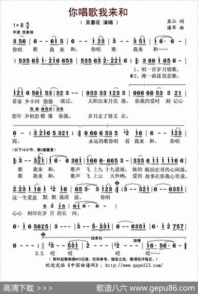 你唱歌我来和 - 杨亚江|潘军