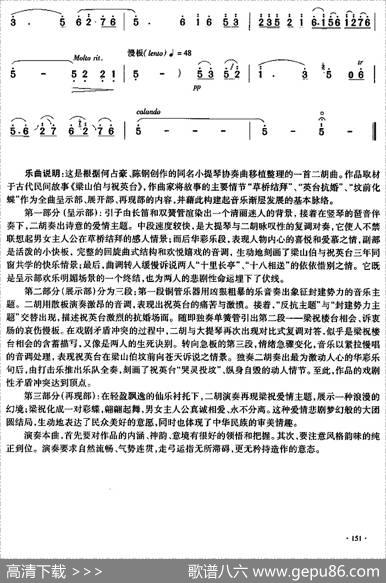 梁山伯与祝英台（严洁敏整理版）|何占豪、陈钢曲严洁敏整理