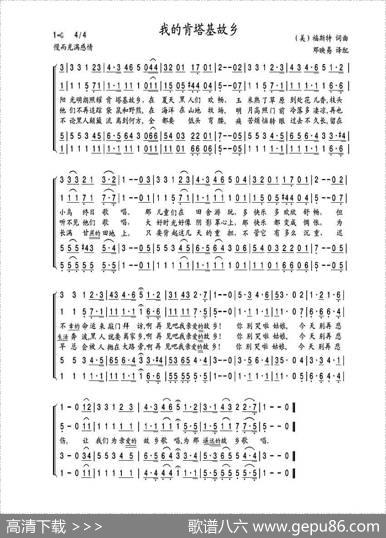 [美]我的肯塔基故乡（四声部）|[美]福斯特词曲、邓映易译配
