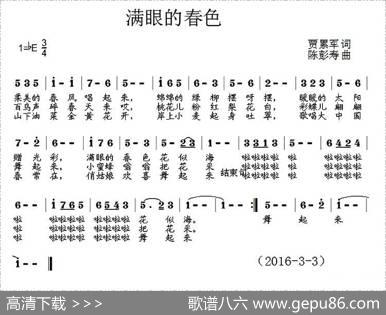 满眼的春色（贾累军词陈彭寿曲） - 贾累军|陈彭寿