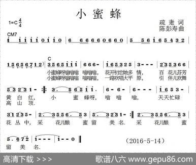 小蜜蜂（疏疌词陈彭寿曲） - 疏疌|陈彭寿