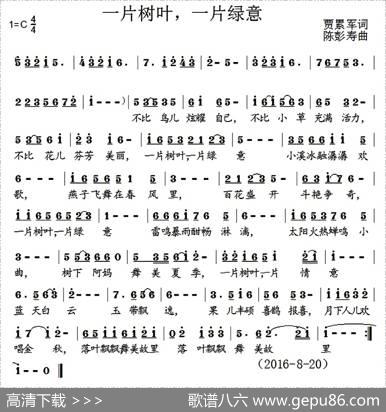 一片树叶，一片绿意 - 贾累军|陈彭寿