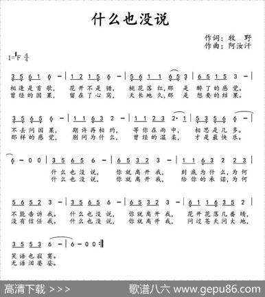 什么也没说 - 牧野|阿汝汗