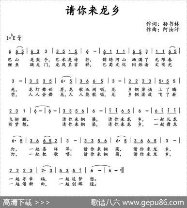请你来龙山 - 孙书林|阿汝汗