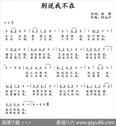 别说我不在 - 牧野|阿汝汗