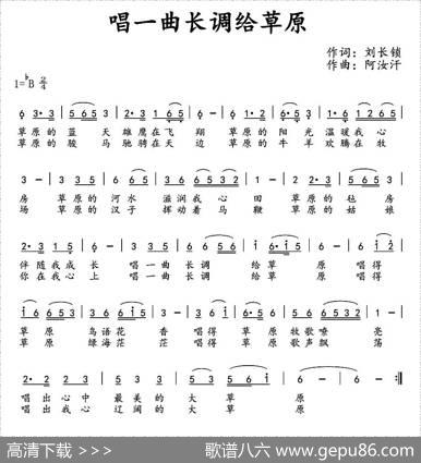唱一曲长调给草原 - 刘长锁|阿汝汗