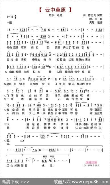 云中草原 - 陈志良何敏|邵兵
