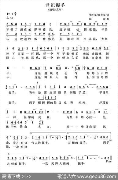 世纪握手（小军田井军词陆城曲） - 小军田井军|陆城