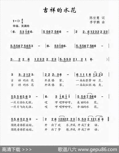 吉祥的水花 - 陈世慧|李学鹏