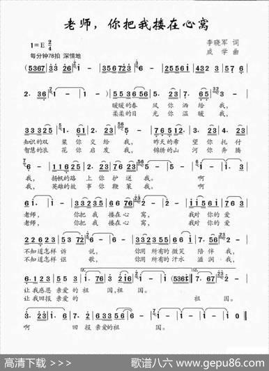 老师，你把我搂在心窝 - 李晓军|成学