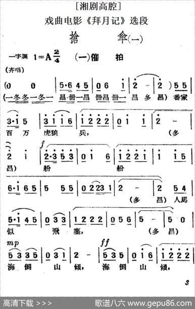 [湘剧高腔]抢伞（一）·（一）催拍（戏曲电影《拜月记》选段）