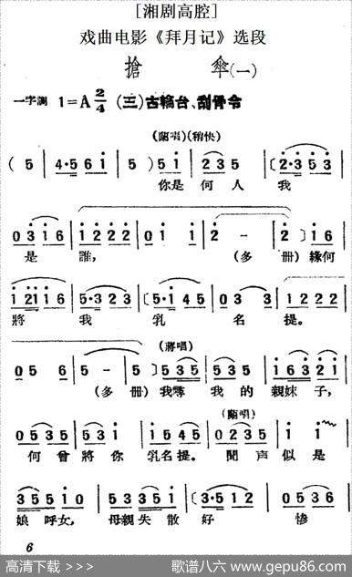 [湘剧高腔]抢伞（一）·（三）古轮台、刮骨令（戏曲电影《拜月记》选段）