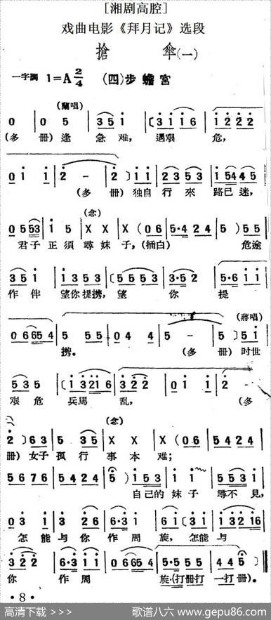 [湘剧高腔]抢伞（一）·（四）步蟾宫（戏曲电影《拜月记》选段）