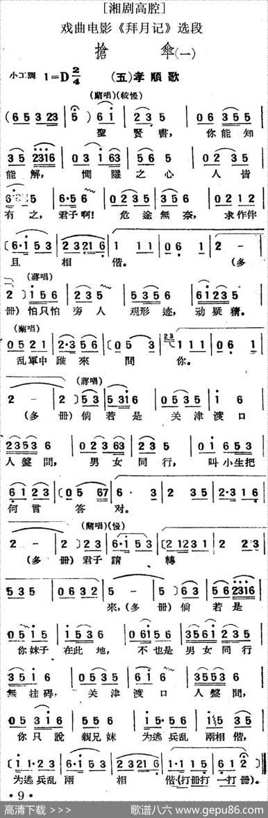 [湘剧高腔]抢伞（一）·（五）孝顺歌（戏曲电影《拜月记》选段）