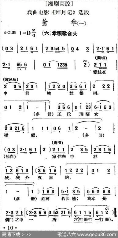 [湘剧高腔]抢伞（一）·（六）孝顺歌合头（戏曲电影《拜月记》选段）