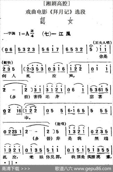 [湘剧高腔]认女（七）一江风（戏曲电影《拜月记》选段）