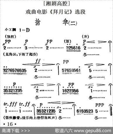 [湘剧高腔]抢伞（二）（戏曲电影《拜月记》选段）