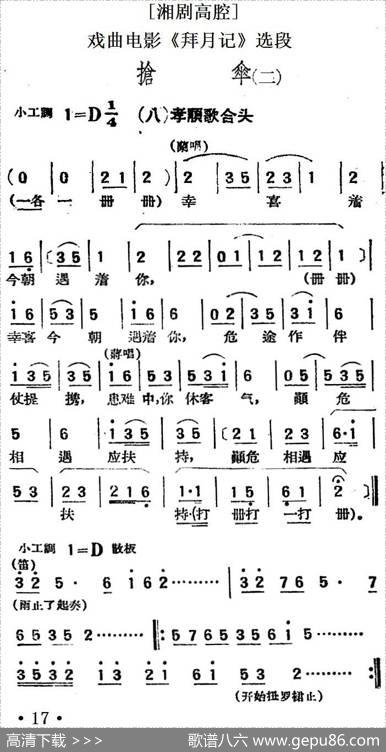 [湘剧高腔]抢伞（二）·（八）孝顺歌合头（戏曲电影《拜月记》选段）