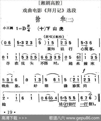 [湘剧高腔]抢伞（二）·（十）下山虎（戏曲电影《拜月记》选段）