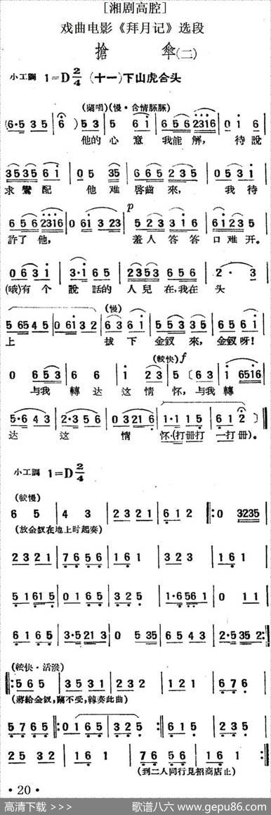 [湘剧高腔]抢伞（二）·（十一）下山虎合头（戏曲电影《拜月记》选段）