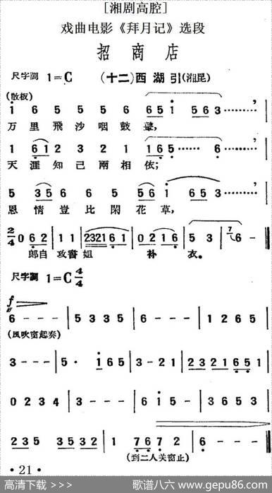 [湘剧高腔]招商店·（十二）西湖引（戏曲电影《拜月记》选段）