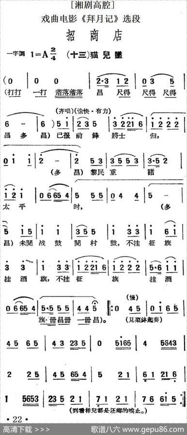 [湘剧高腔]招商店·（十三）猫儿坠（戏曲电影《拜月记》选段）