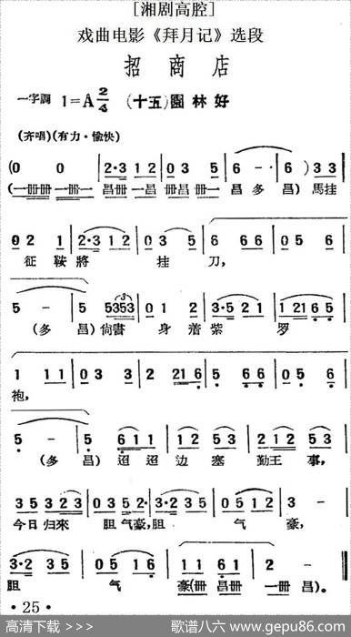 [湘剧高腔]招商店·（十五）园林好（戏曲电影《拜月记》选段）