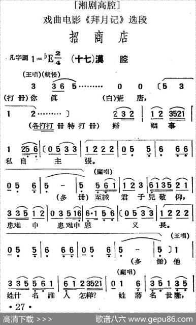 [湘剧高腔]招商店·（十七）漠腔（戏曲电影《拜月记》选段）