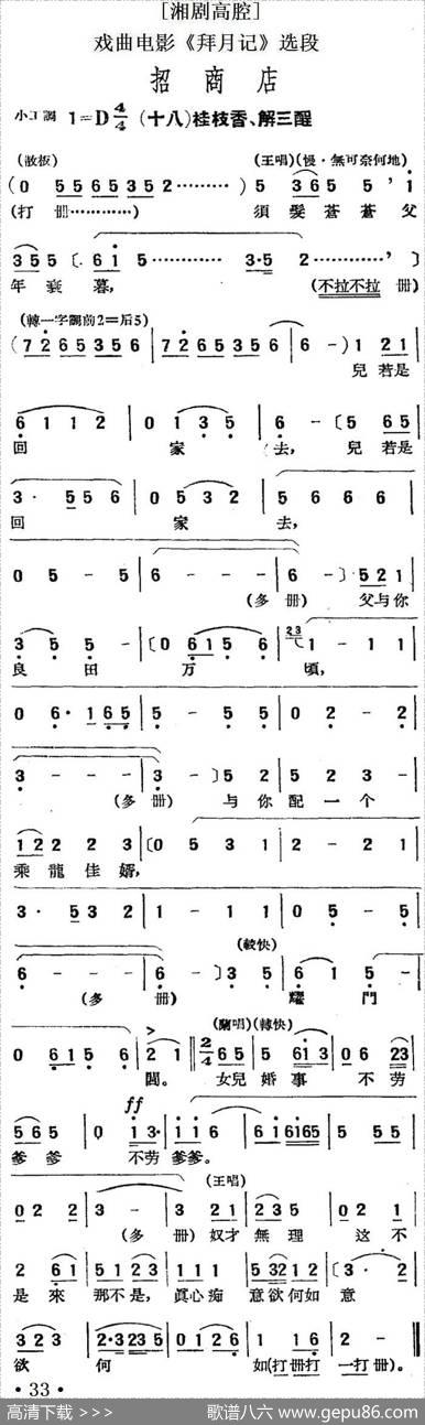 [湘剧高腔]招商店（十八）桂枝香、解三酲（戏曲电影《拜月记》选段）