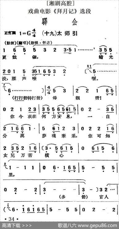 [湘剧高腔]驿会（十九）太师引（戏曲电影《拜月记》选段）