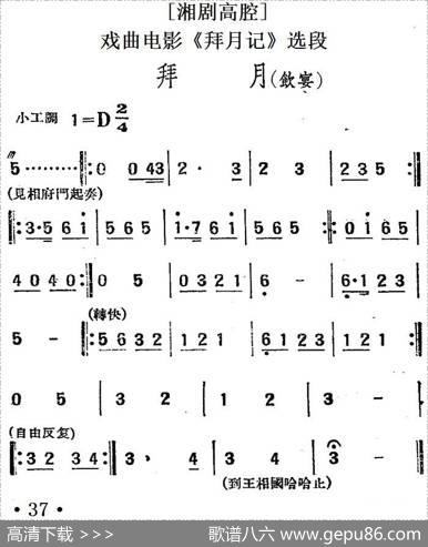 [湘剧高腔]拜月（饮宴）（戏曲电影《拜月记》选段）