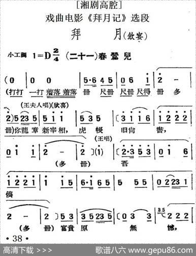 [湘剧高腔]拜月（饮宴）（二十一）春莺儿（戏曲电影《拜月记》选段）